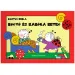 Bogyó e Babóca libro di fiabe - Pagony