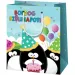 Buon compleanno! Borsa regalo gigante con motivo di pinguini 40x56x20cm