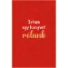 Ho scritto un libro su di noi – libro regalo personalizzabile per coppie