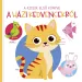 Il primo libro dei piccoli - Libro per bambini sui pet immagine 1