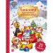 Móra: Paw Patrol – Libro di attività natalizie con adesivi per finestre